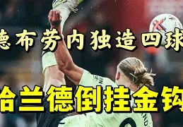 关于哈兰德连续十场比赛得分超过突破纪录，巴黎圣日耳曼挑战极限！的信息